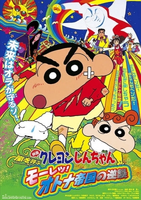 Play Crayon Shin-chan Movie 09: The Storm Called: The Adult Empire Strikes Back