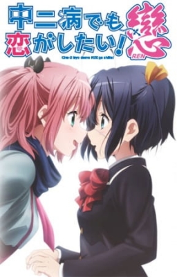 Play Love, Chunibyo & Other Delusions! 2nd Season: Heart Throb