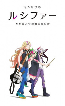 Play A Rhapsody Called Lucy -The Very First Song-