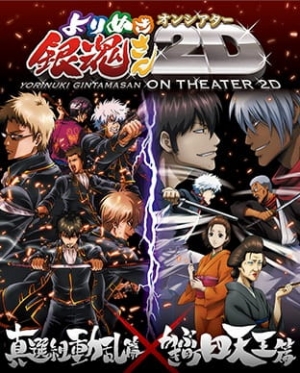 Play Gintama: Yorinuki Gintama-san on Theater 2D
