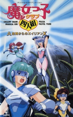 Play Majokko Club Yoningumi: A Kuukan kara no Alien X