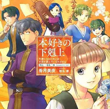 Play Ascendance of a Bookworm: Side Story