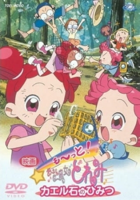 Play More! Ojamajo Doremi: Secret of the Frog Stone