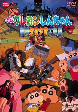Play Crayon Shin-chan Movie 05: Ankoku Tamatama Daitsuiseki