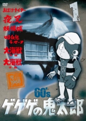Play Gegege no Kitarou (1968)