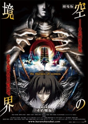 Play the Garden of sinners Chapter 5: Paradox Paradigm