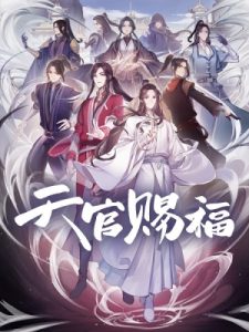 Play Tian Guan Ci Fu
