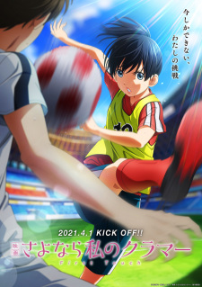 Play Sayonara Watashi no Cramer Movie: First Touch