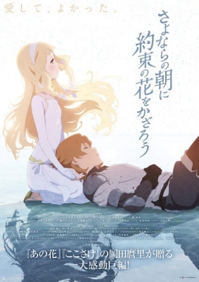 Play Maquia: When the Promised Flower Blooms