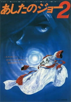 Play Ashita no Joe 2 (Movie)