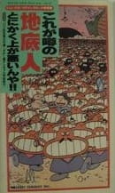 Play Ishii Hisaichi no Nanda Kanda Gekijou