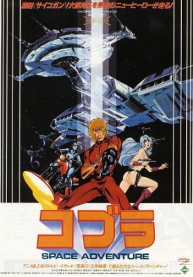 Play Space Adventure Cobra: The Movie