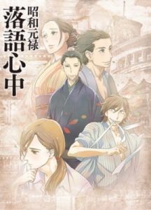 Play Showa Genroku Rakugo Shinju