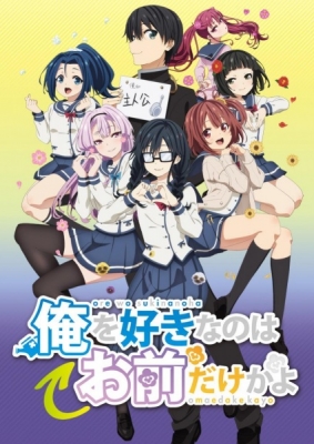 Play ORESUKI Are you the only one who loves me?