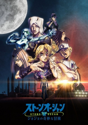 JoJo’s Bizarre Adventure: Stone Ocean Part 3