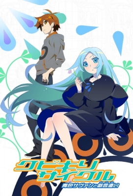 Play The Kubikiri Cycle