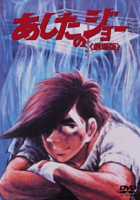 Play Ashita no Joe (Movie)