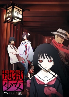 Play Hell Girl: Two Mirrors