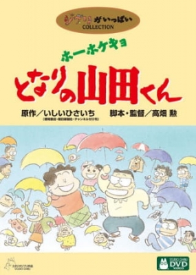 Play My Neighbors the Yamadas