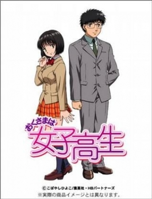 Play My Wife is a High School Girl