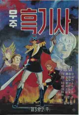 Play Captain of Cosmos