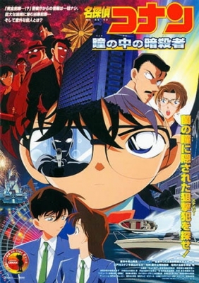 Play Case Closed Movie 4: Captured In Her Eyes