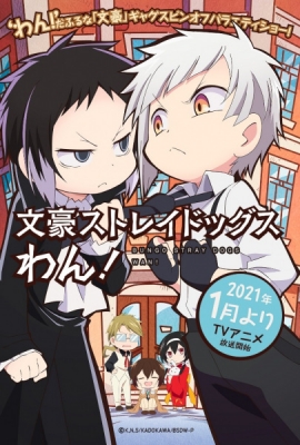 Play Bungo Stray Dogs Wan!