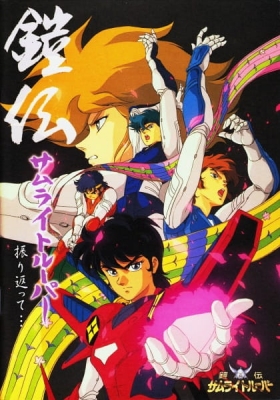Play Ronin Warriors