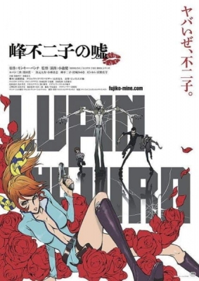Play Lupin the IIIrd: Mine Fujiko no Uso