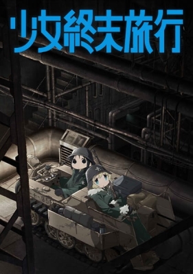Play Girls’ Last Tour