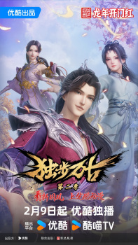 Play Glorious Revenge of Ye Feng Season 2