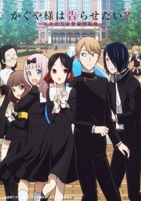 Play Kaguya-sama: Love is War Season 2