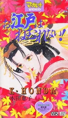 Play Oedo wa Nemurenai!