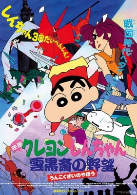 Play Crayon Shin-chan Movie 03: Unkokusai’s Ambition
