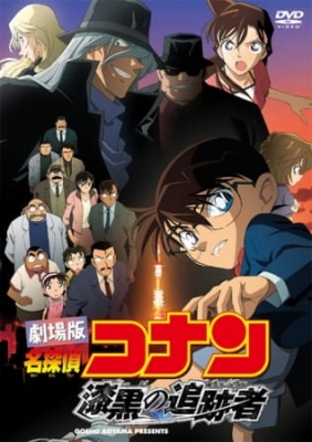 Play Detective Conan: The Jet Black Chaser