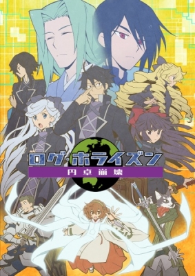 Play Log Horizon: Destruction of the Round Table