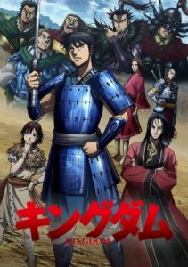 Play Kingdom 3rd Season