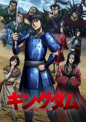 Play Kingdom 3rd Season