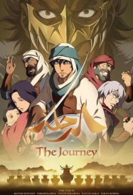 Play The Journey