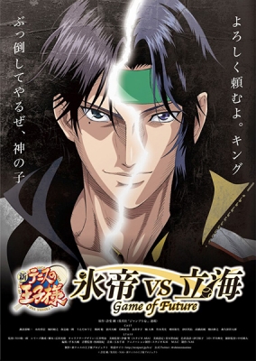 Play The New Prince of Tennis: Hyoutei vs. Rikkai – Game of Future