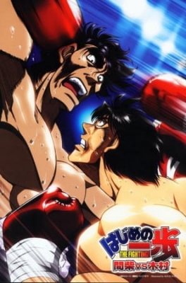 Play Fighting Spirit: Mashiba vs. Kimura
