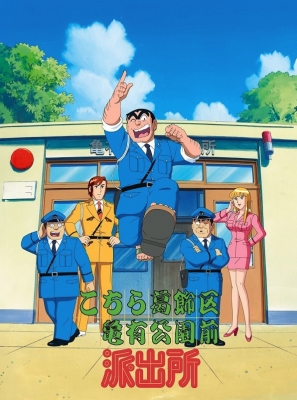 Play KochiKame: Tokyo Beat Cops