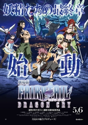 Play Fairy Tail Movie 2: Dragon Cry