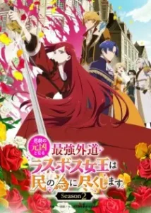 Play The Most Heretical Last Boss Queen: From Villainess to Savior Season 2