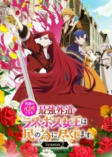 Play The Most Heretical Last Boss Queen: From Villainess to Savior Season 2