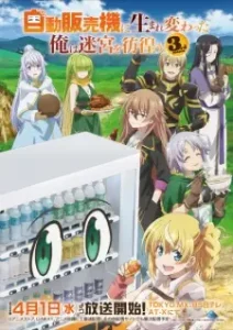 Play Reborn as a Vending Machine, I Now Wander the Dungeon Season 3