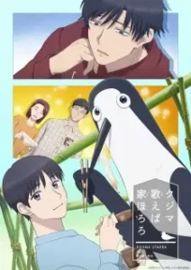 Play Kujima: Why Sing, When You Can Warble?