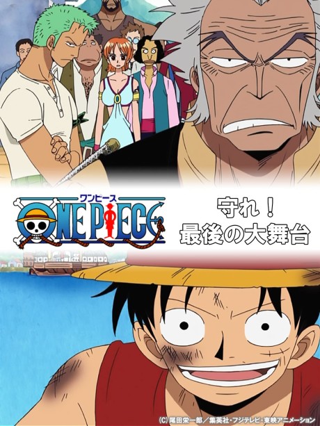 Play One Piece Special: Protect! The Last Great Performance