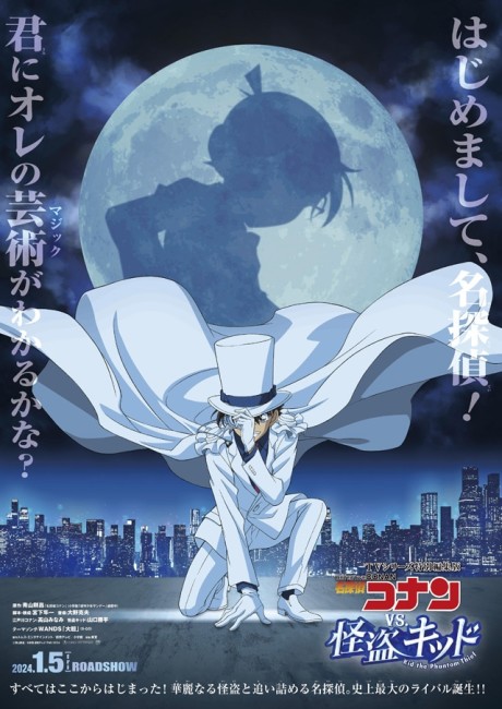 Play Detective Conan vs. Kid the Phantom Thief