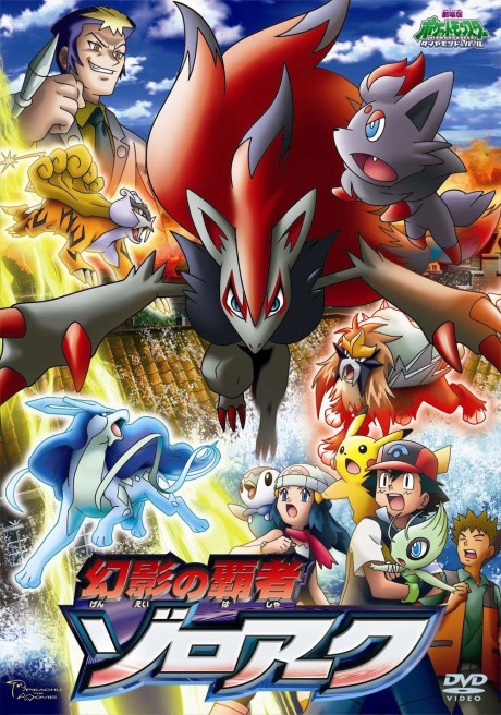 Play Pokémon: Zoroark—Master of Illusions